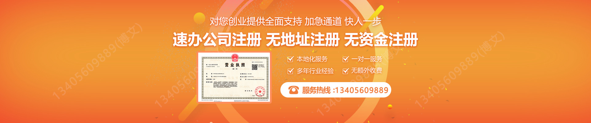 惠城注册公司网